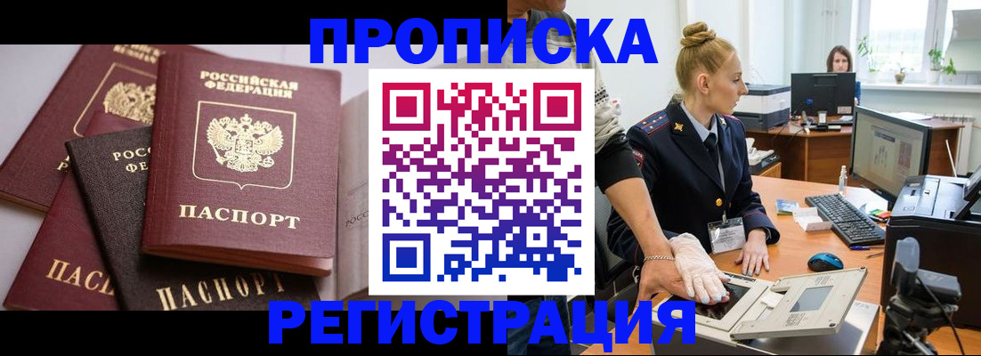 прописка паспорт в Морозовске