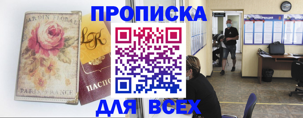 прописка для школы в Морозовске