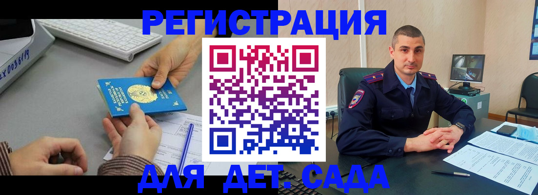 регистрация для дет. сада в Морозовске