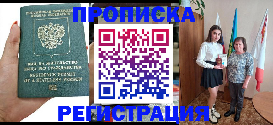 прописка для кредита в Морозовске