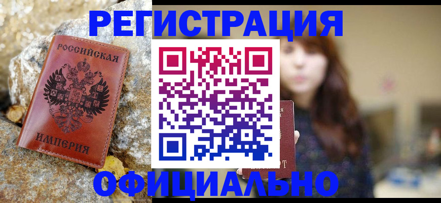 прописка в квартире в Морозовске