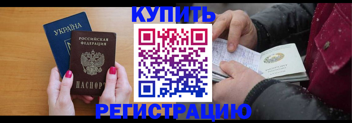прописка регистрация в Морозовске