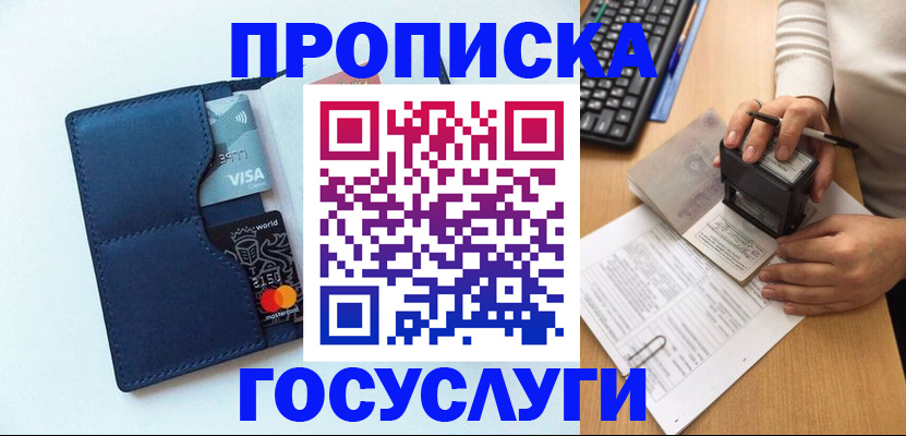 временная регистрация для всех в Морозовске