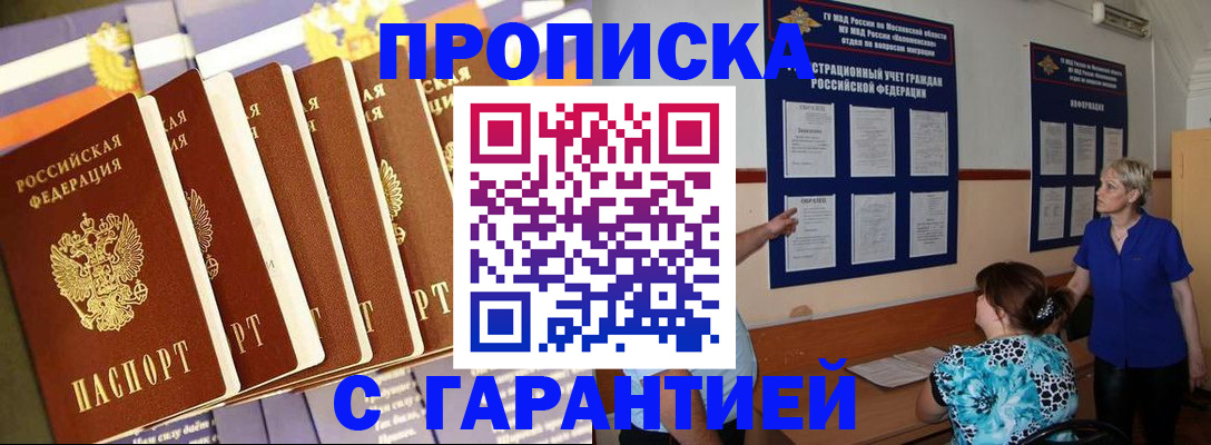прописка 2025 в Морозовске